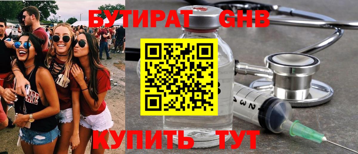 Бутират вода Трёхгорный