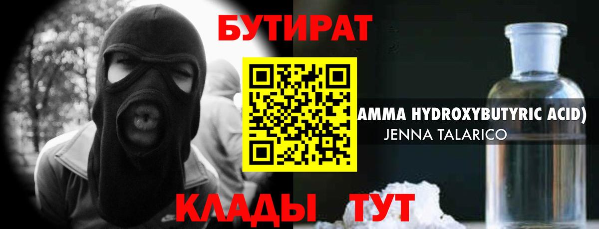 Бутират BDO  Вход с VPN  Бутират  Трёхгорный 