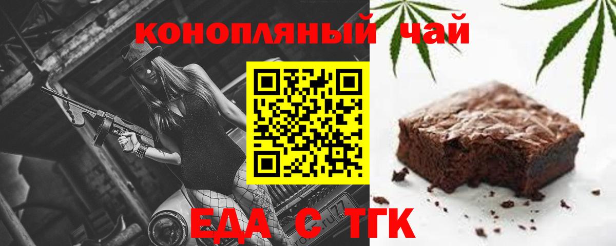 Cannafood конопля  Вход с VPN  Трёхгорный 