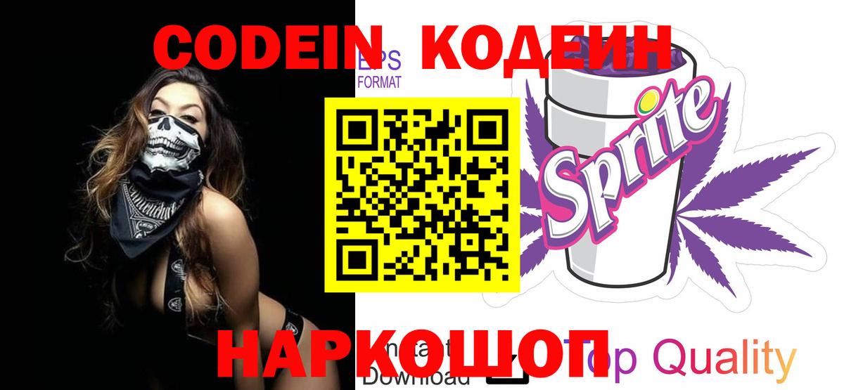 Codein напиток Lean (лин)  Вход с VPN  Трёхгорный  Кодеин напиток Lean (лин) 