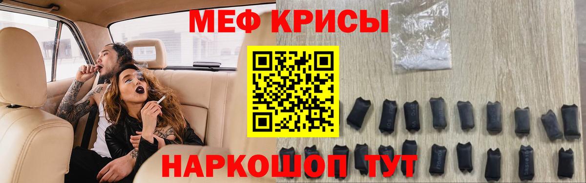Меф Трёхгорный