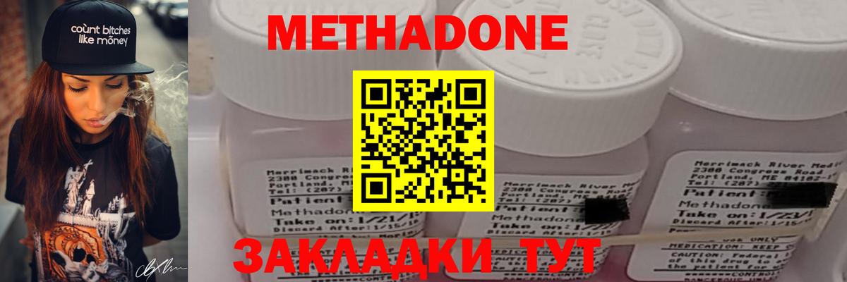 Трёхгорный  Метадон VHQ  Метадон мёд  Вход с VPN 