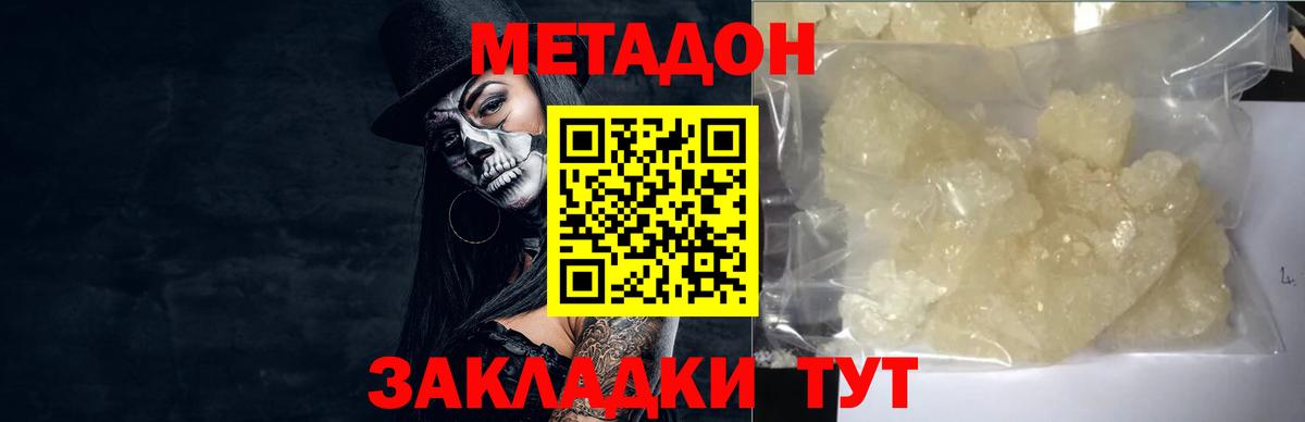 МЕТАДОН мёд Трёхгорный